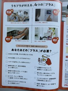 うちプラが叶える4つのプラス