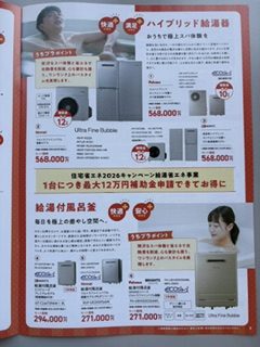 ハイブリッド給湯器・給湯器