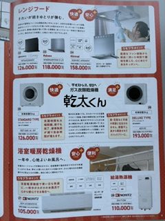 レンジフード・乾太くん・浴室暖房乾燥機