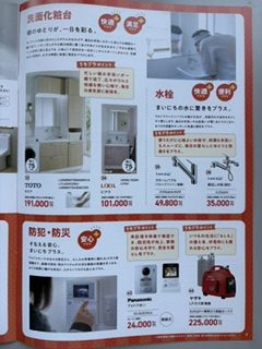 洗面化粧台・水栓・防犯防災商品