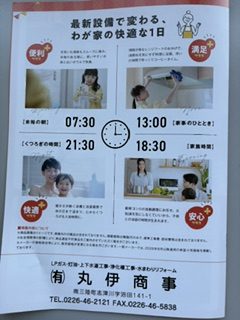 最新設備で変わるわが家の快適な一日